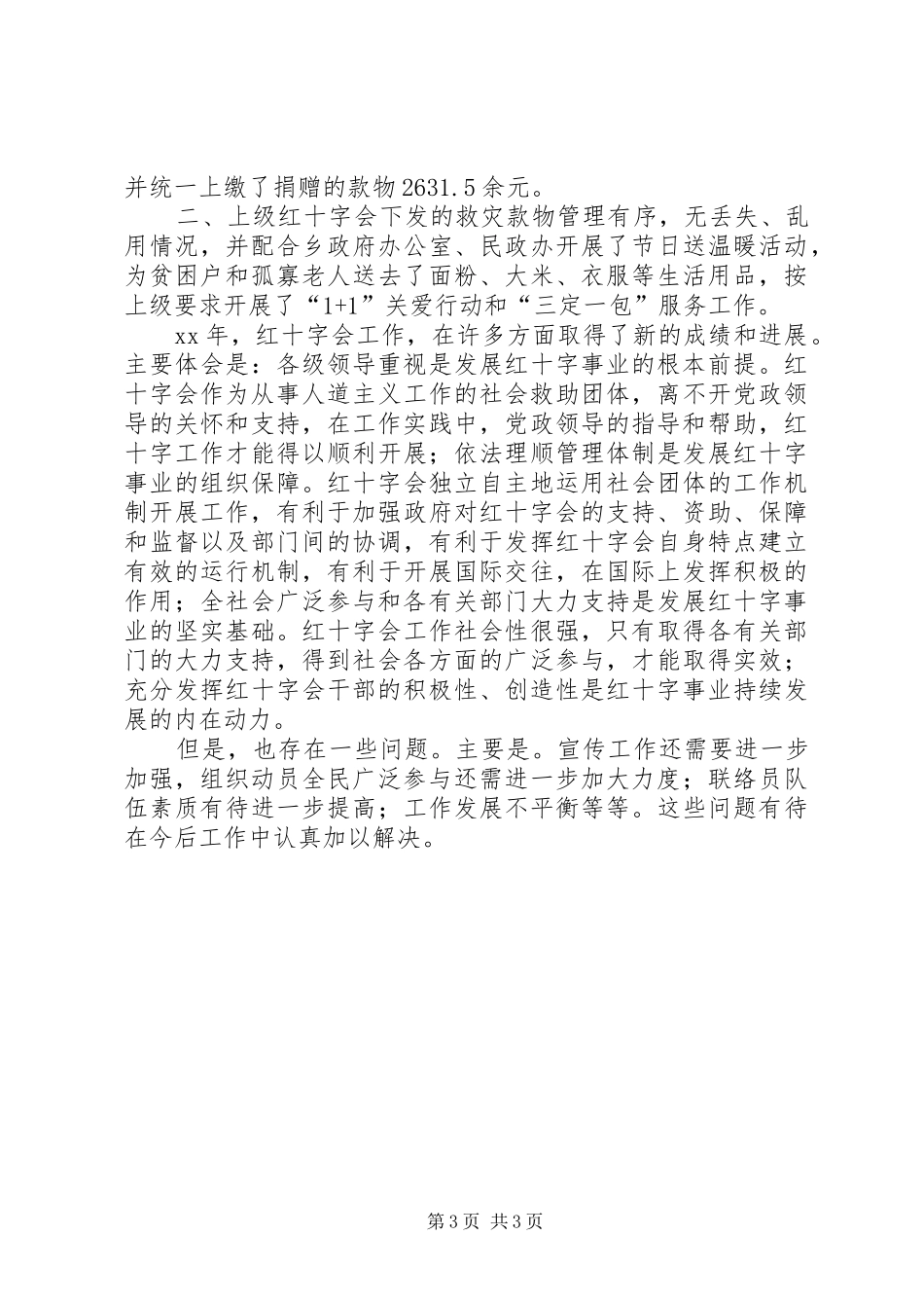 乡镇红十字会上半年工作总结 _第3页