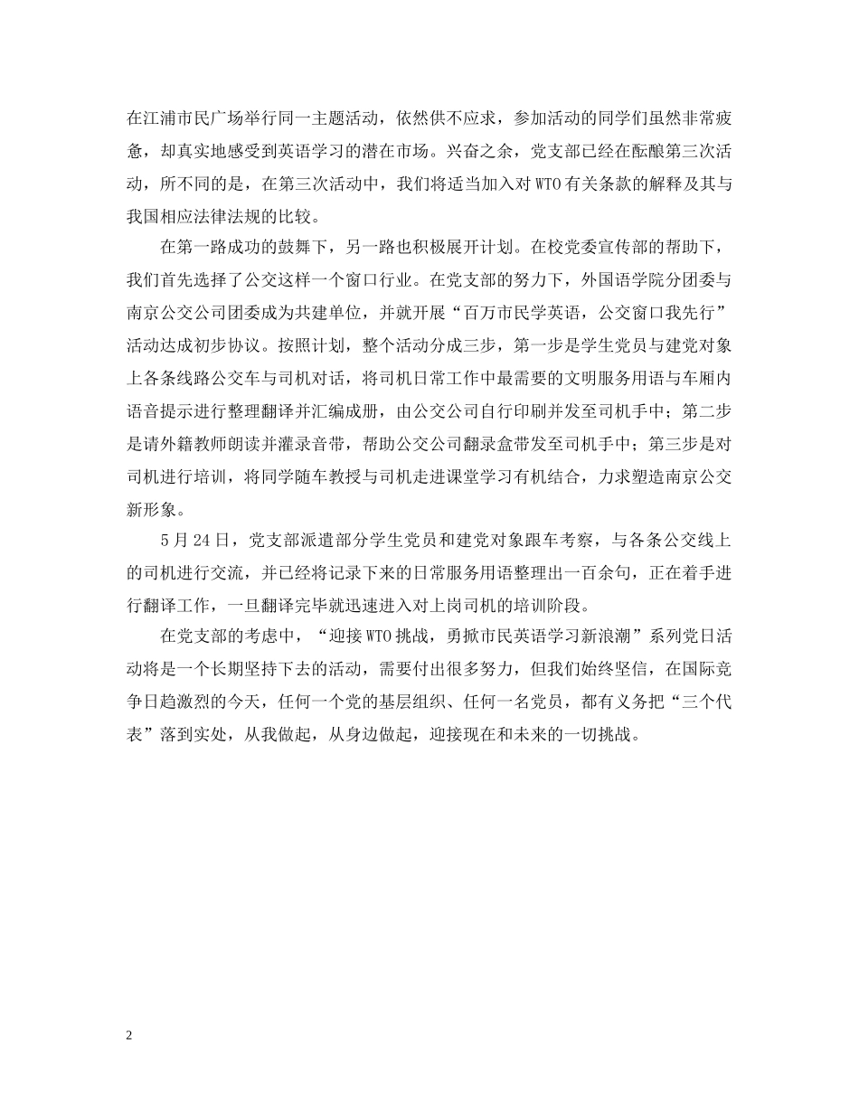 外语学院学生党支部主题党日活动 _第2页