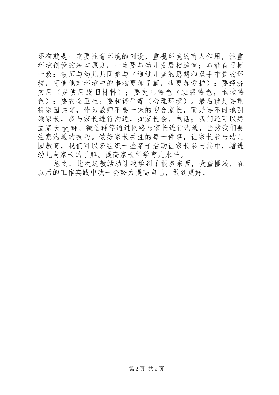 送教下乡学习体会心得王爱锋_第2页