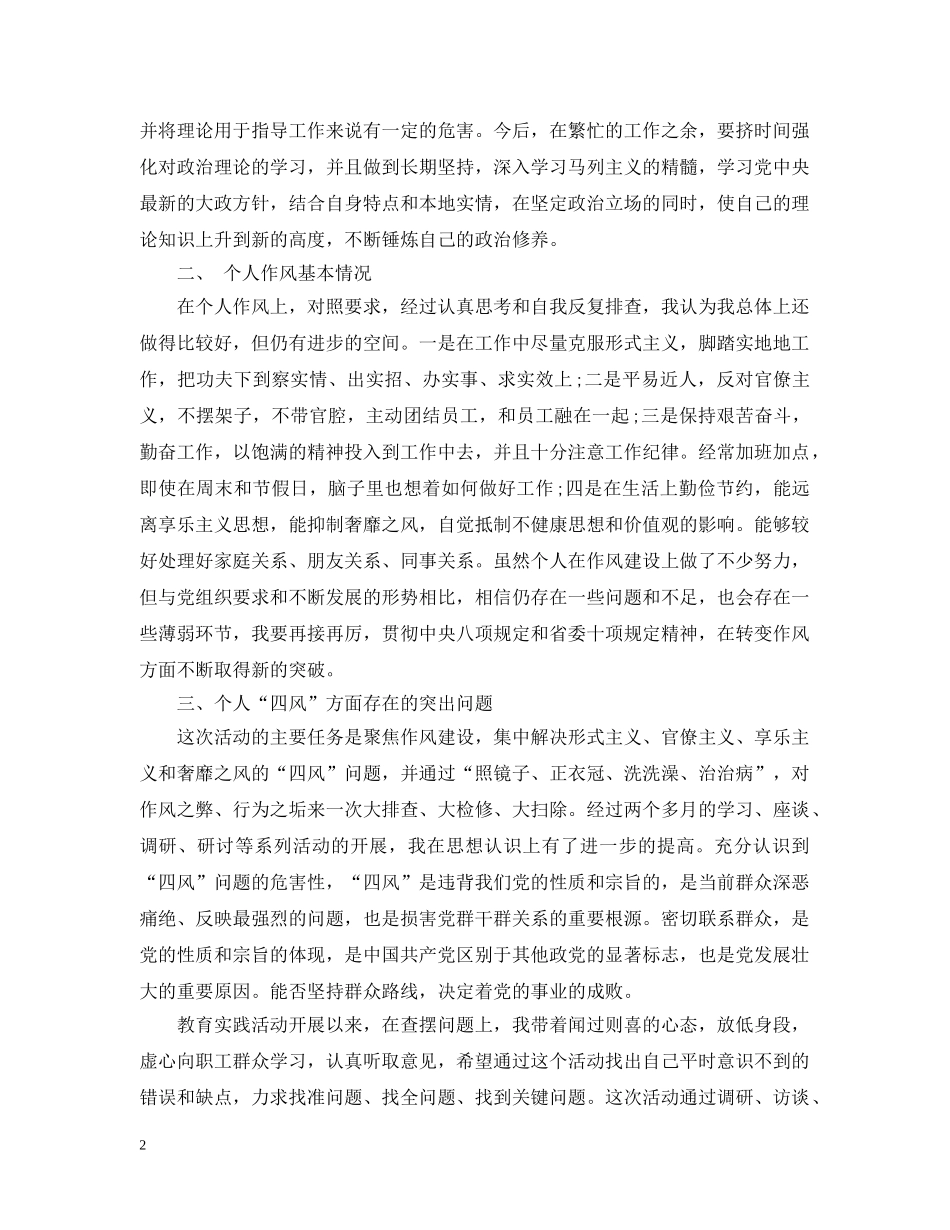 四讲四有对照检查材料和整改 _第2页