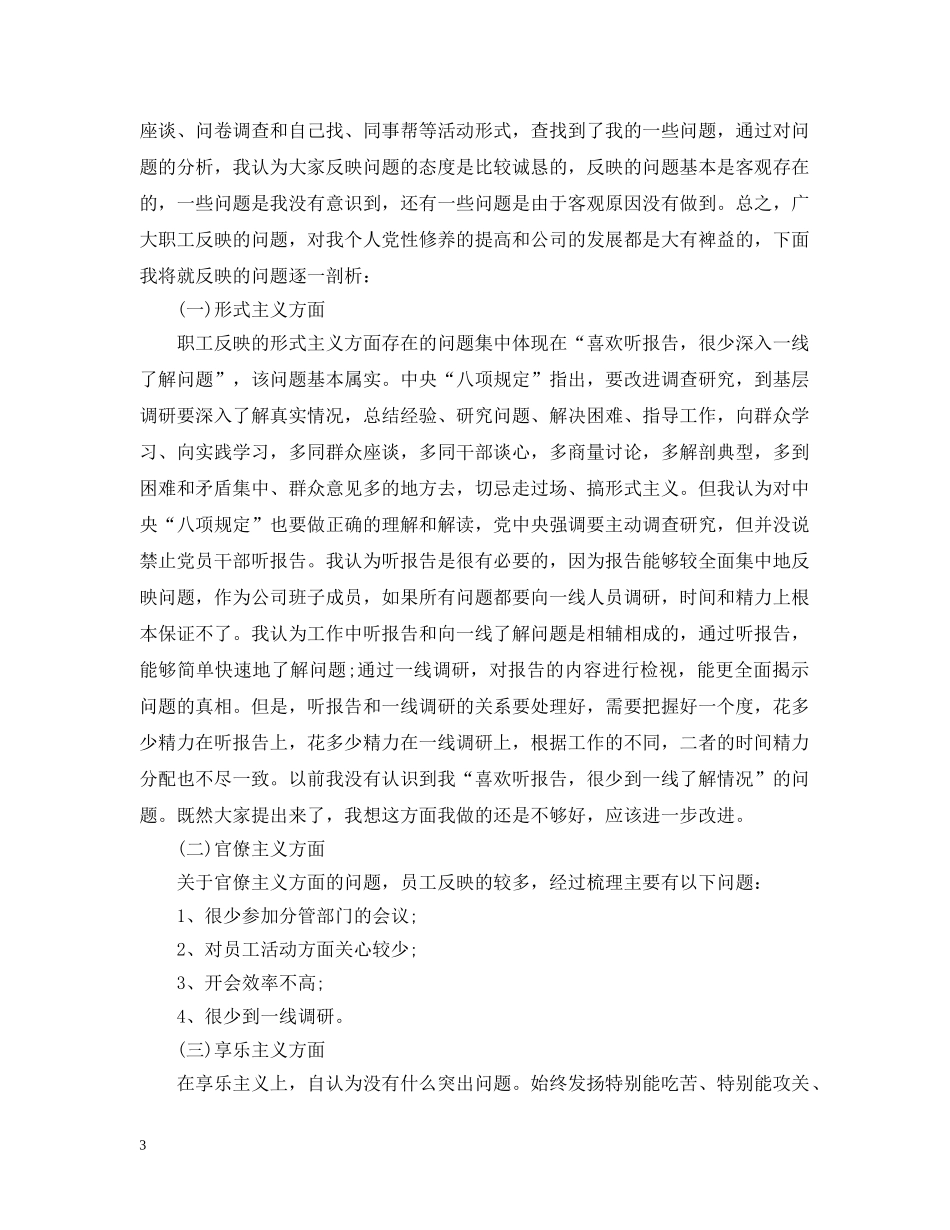 四讲四有对照检查材料和整改 _第3页