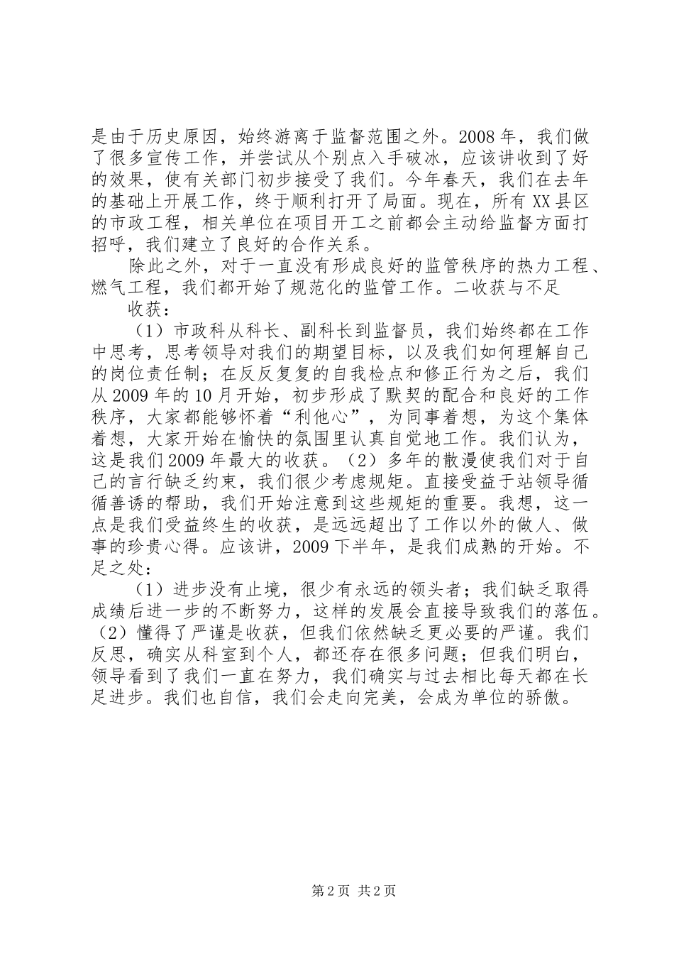 市政工程工作总结 _第2页