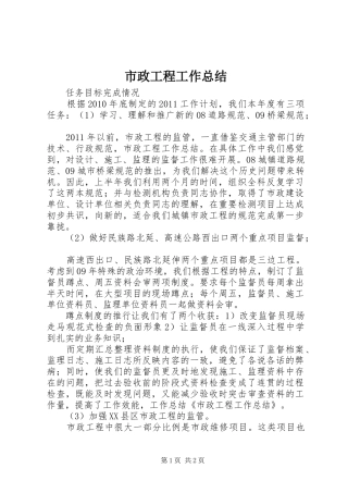 市政工程工作总结 