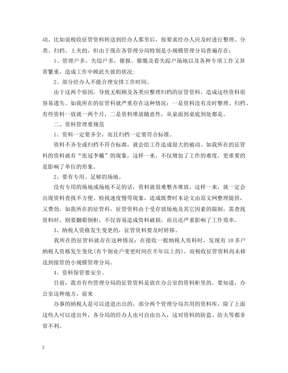 文秘专业实习报告范文 _第2页