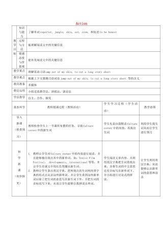 秋九年级英语上册 Unit 5《Action》（第6课时）教案 （新版）牛津深圳版-牛津深圳版初中九年级上册英语教案