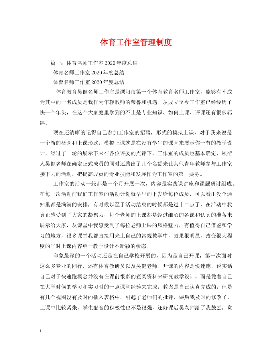 体育工作室管理制度_第1页