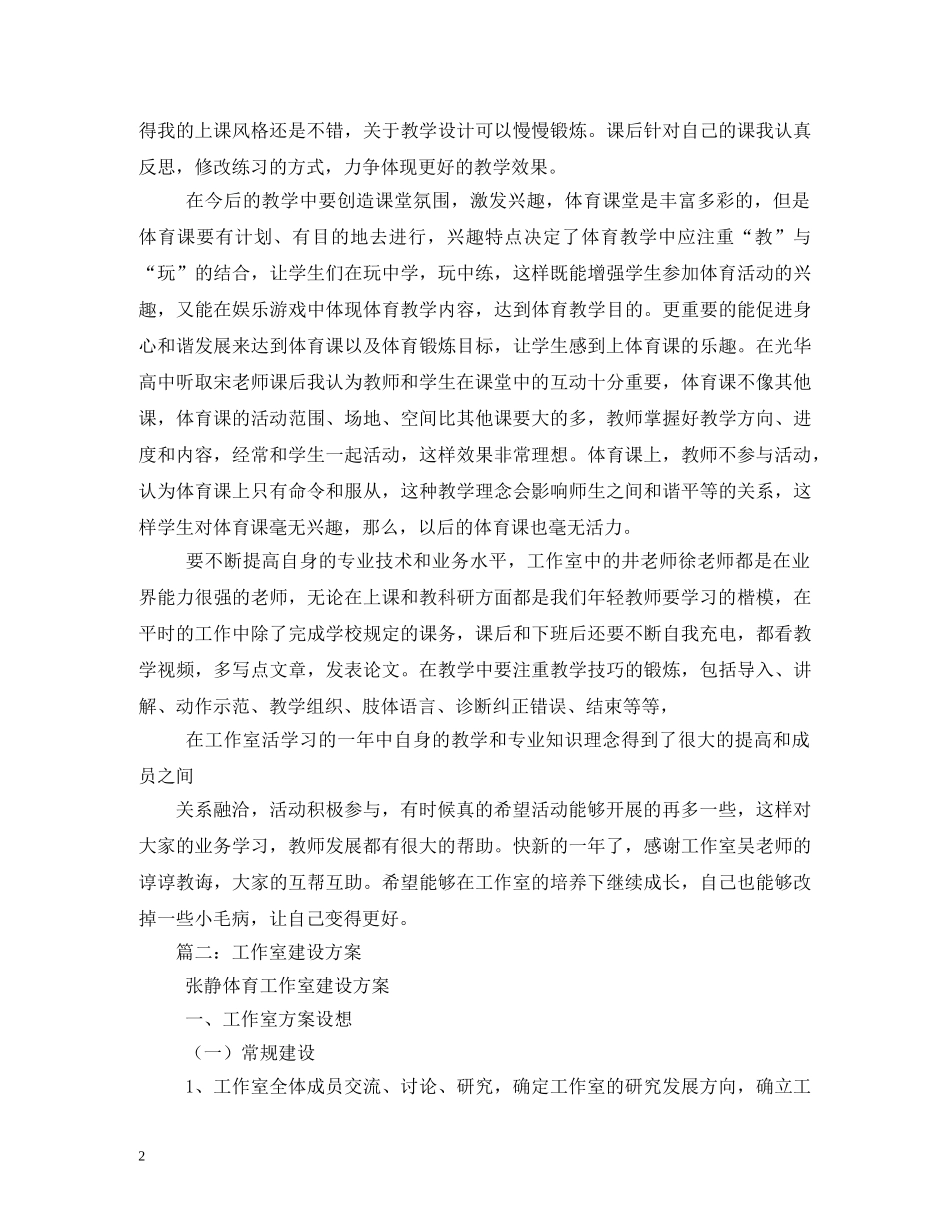 体育工作室管理制度_第2页