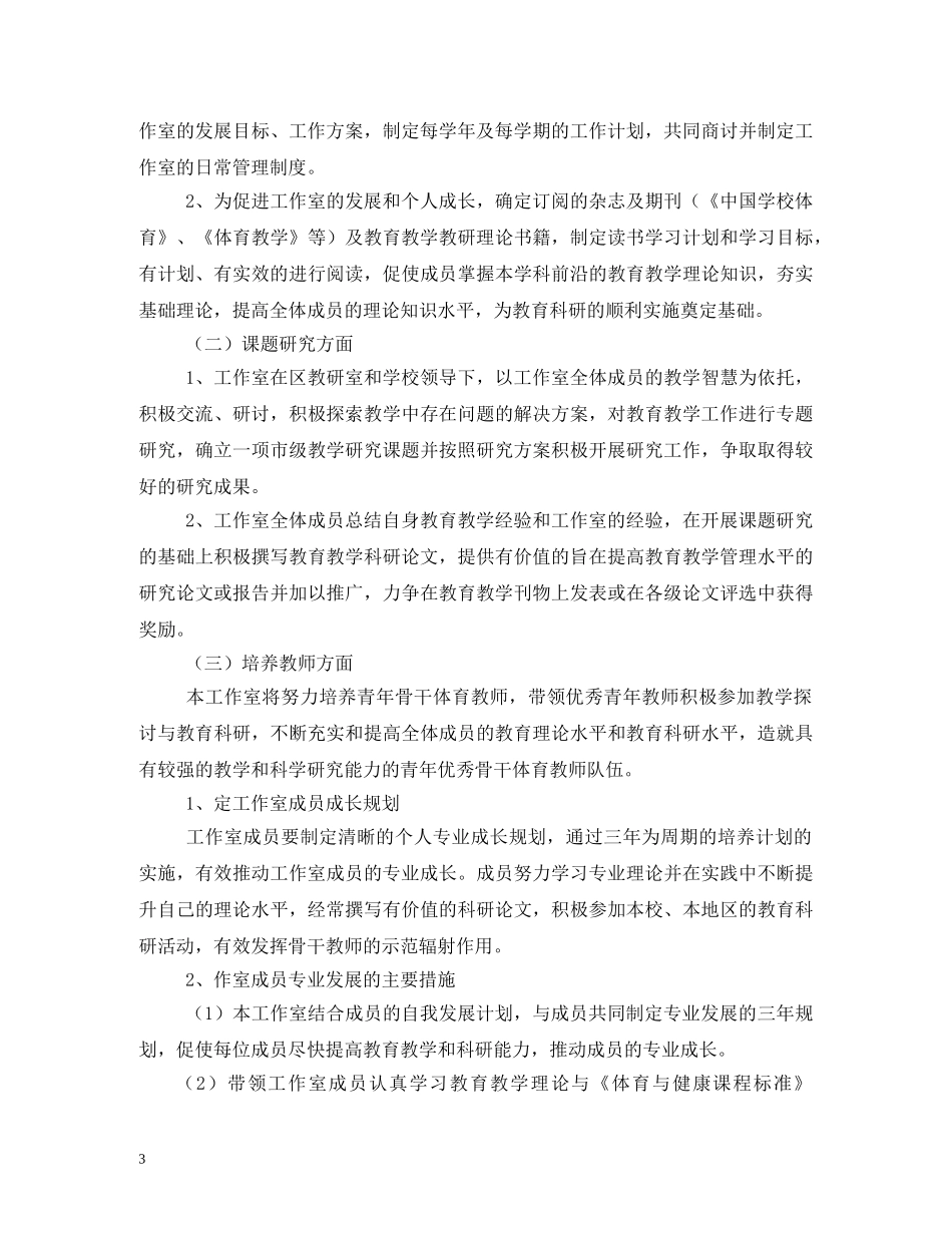 体育工作室管理制度_第3页