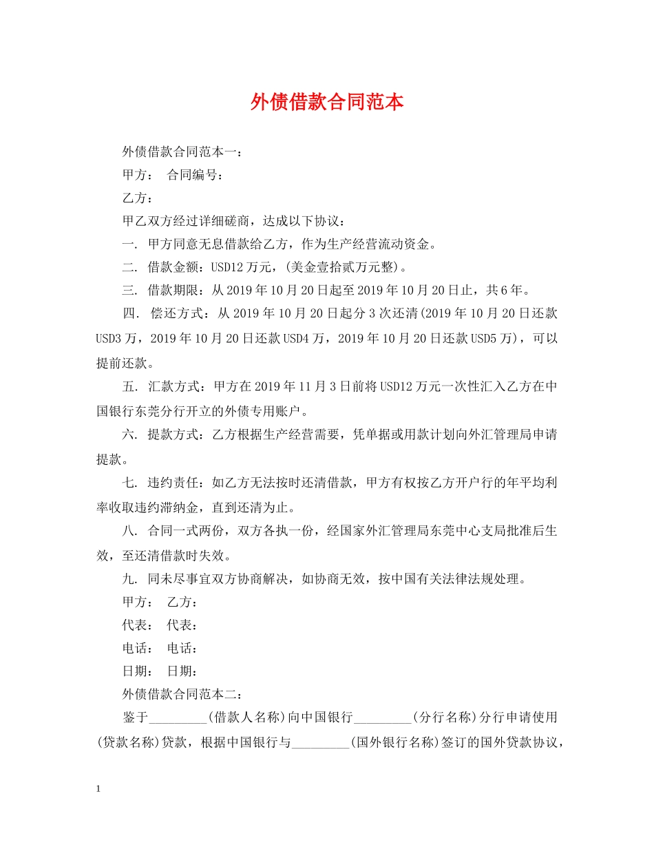 外债借款合同范本 _第1页