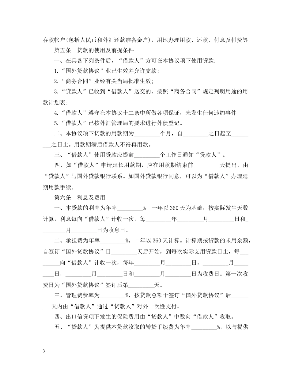 外债借款合同范本 _第3页