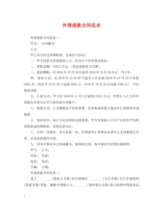 外债借款合同范本 