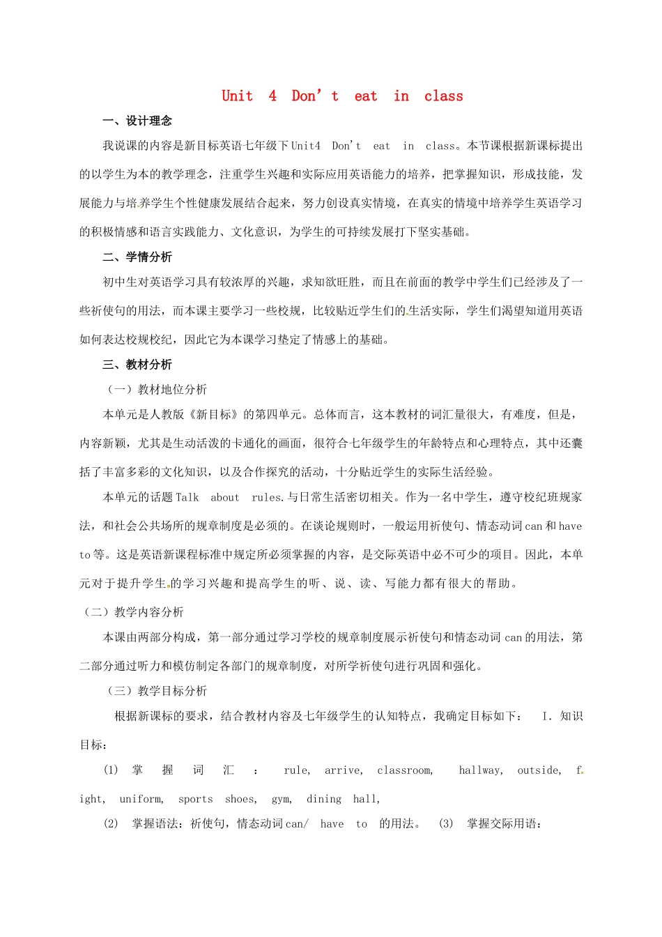 河北省滦平县七年级英语下册 Unit 4 Don’t eat in class说课稿2 （新版）人教新目标版-（新版）人教新目标版初中七年级下册英语教案_第1页
