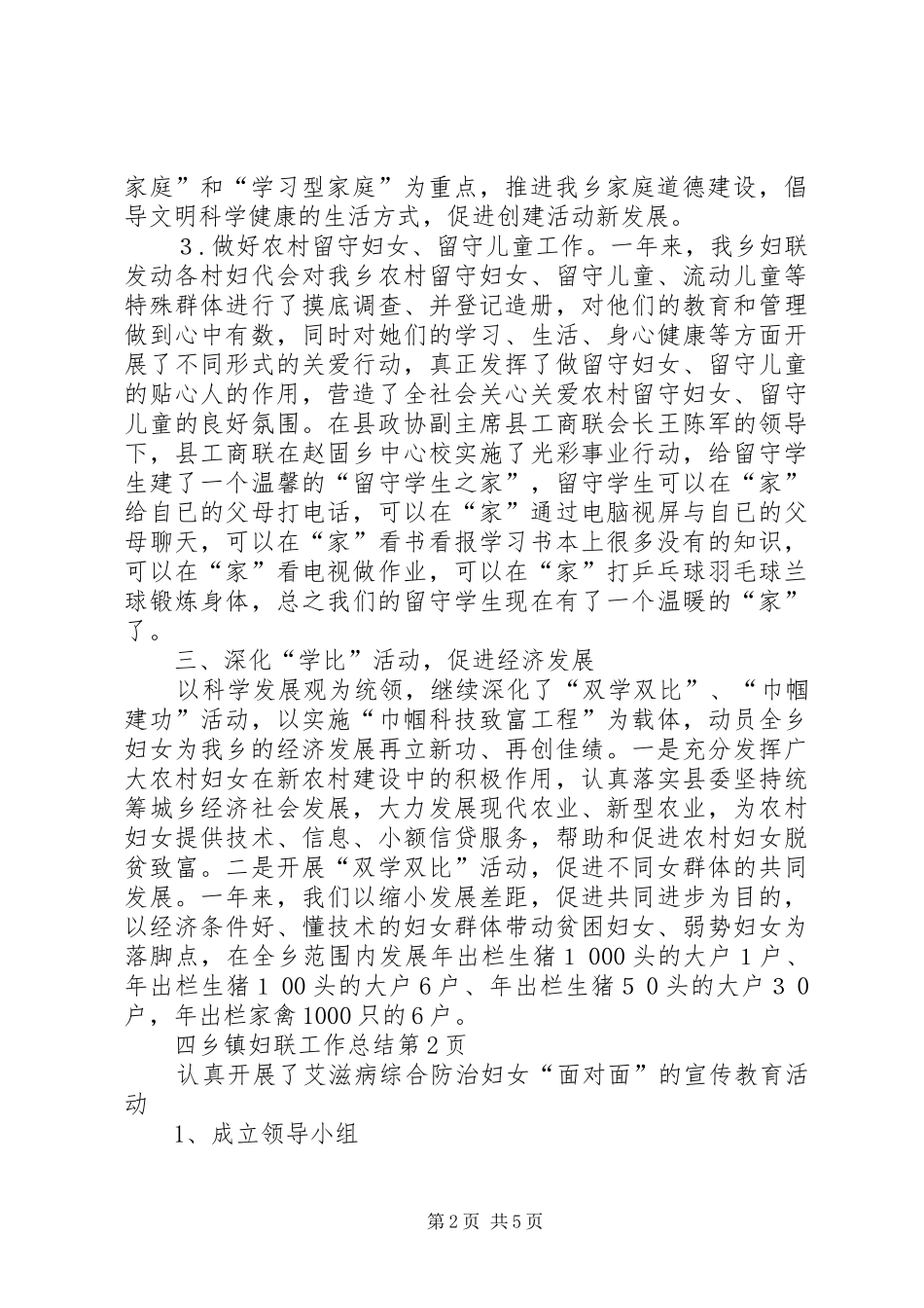 乡镇妇联工作总结 (20)_第2页