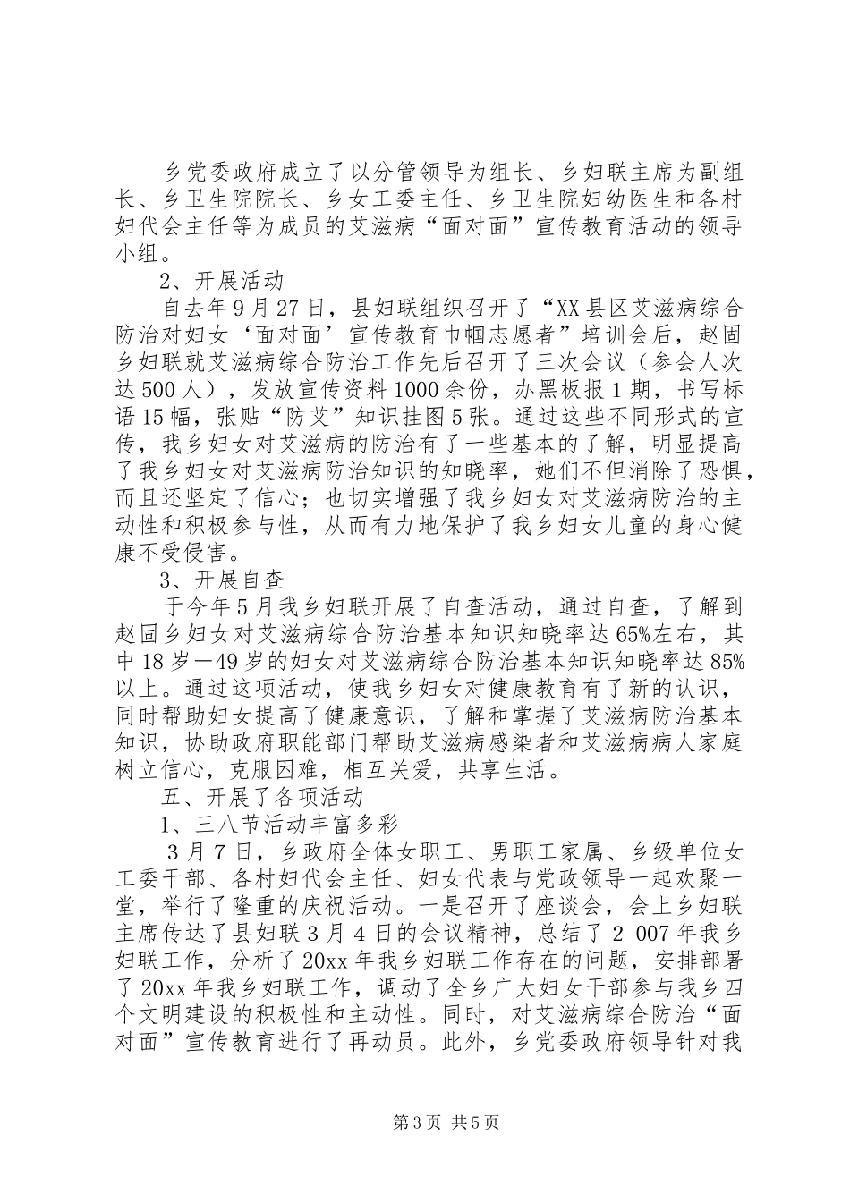 乡镇妇联工作总结 (20)_第3页