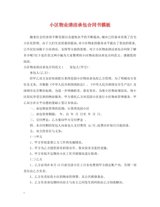 小区物业清洁承包合同书模板 