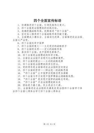 四个全面宣传标语