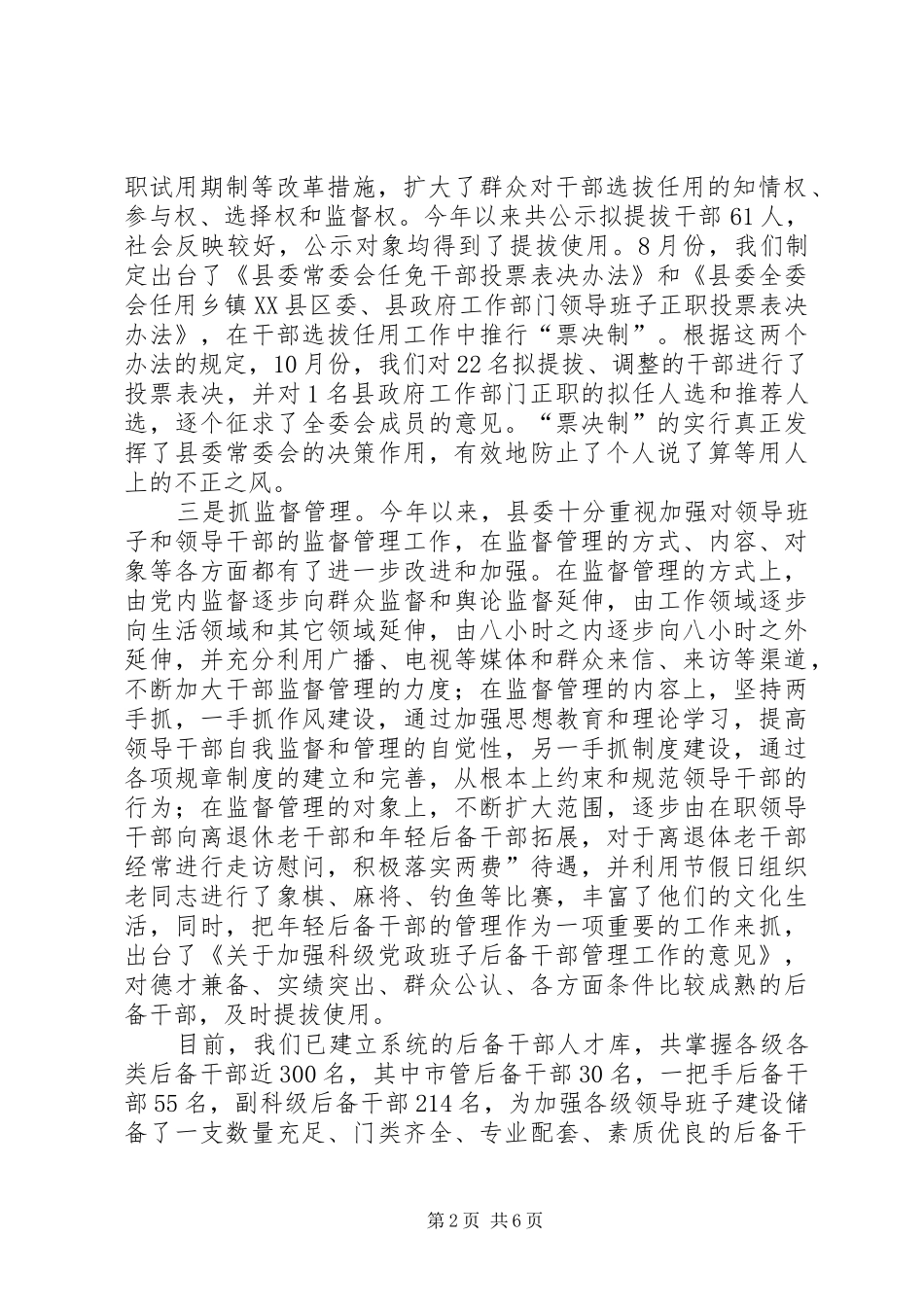 县委组织部工作总结 _第2页