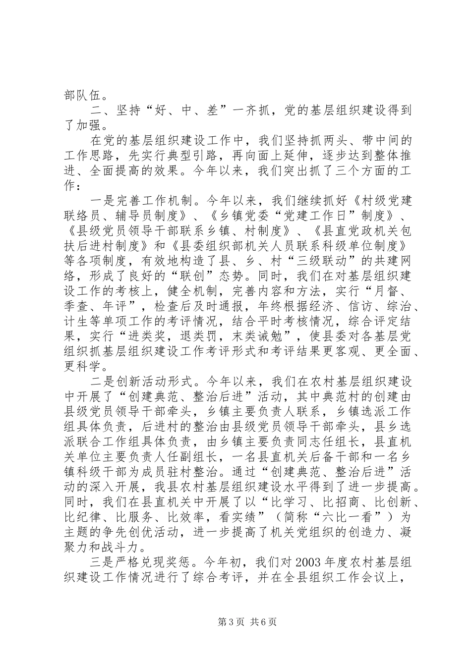 县委组织部工作总结 _第3页