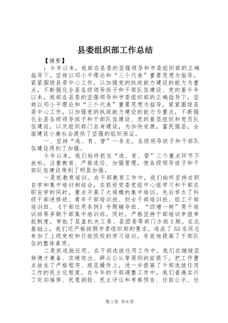 县委组织部工作总结 