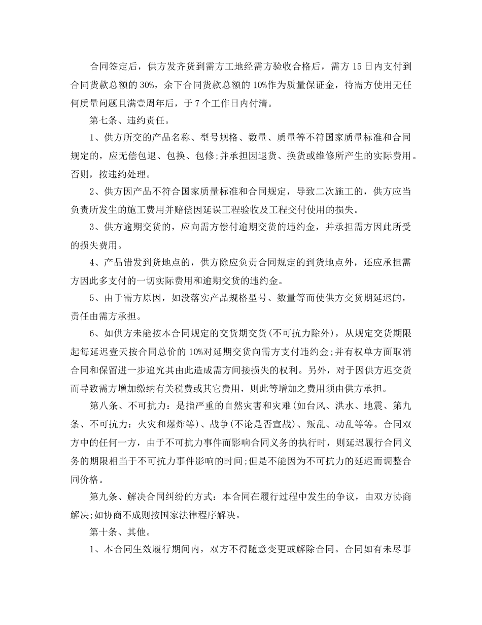 线缆购销合同 _第2页