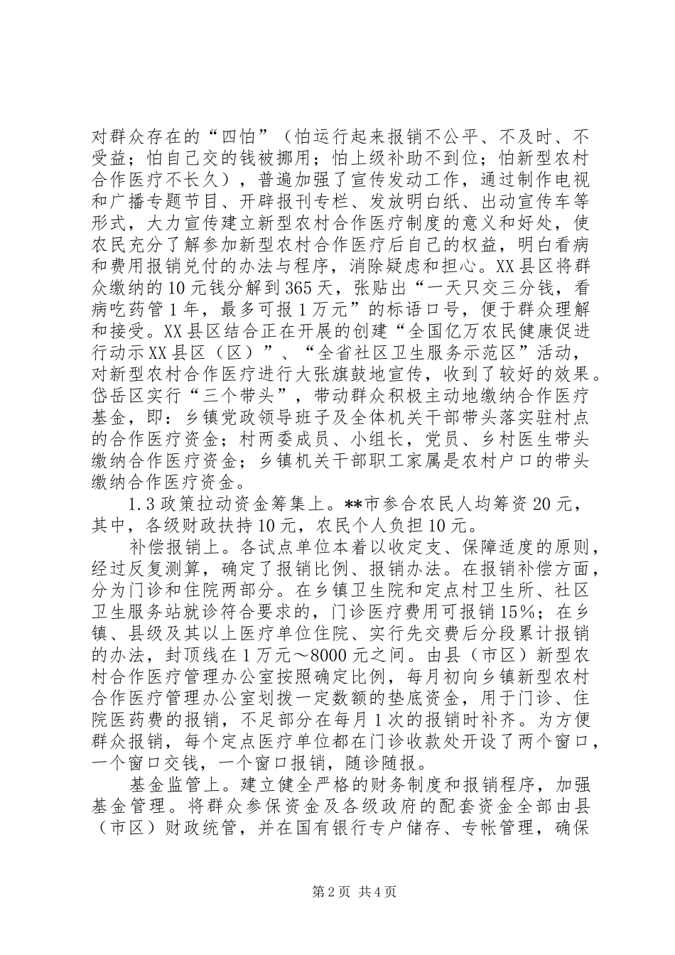 市新型农村合作医疗试点工作总结汇报材料[大全] _第2页