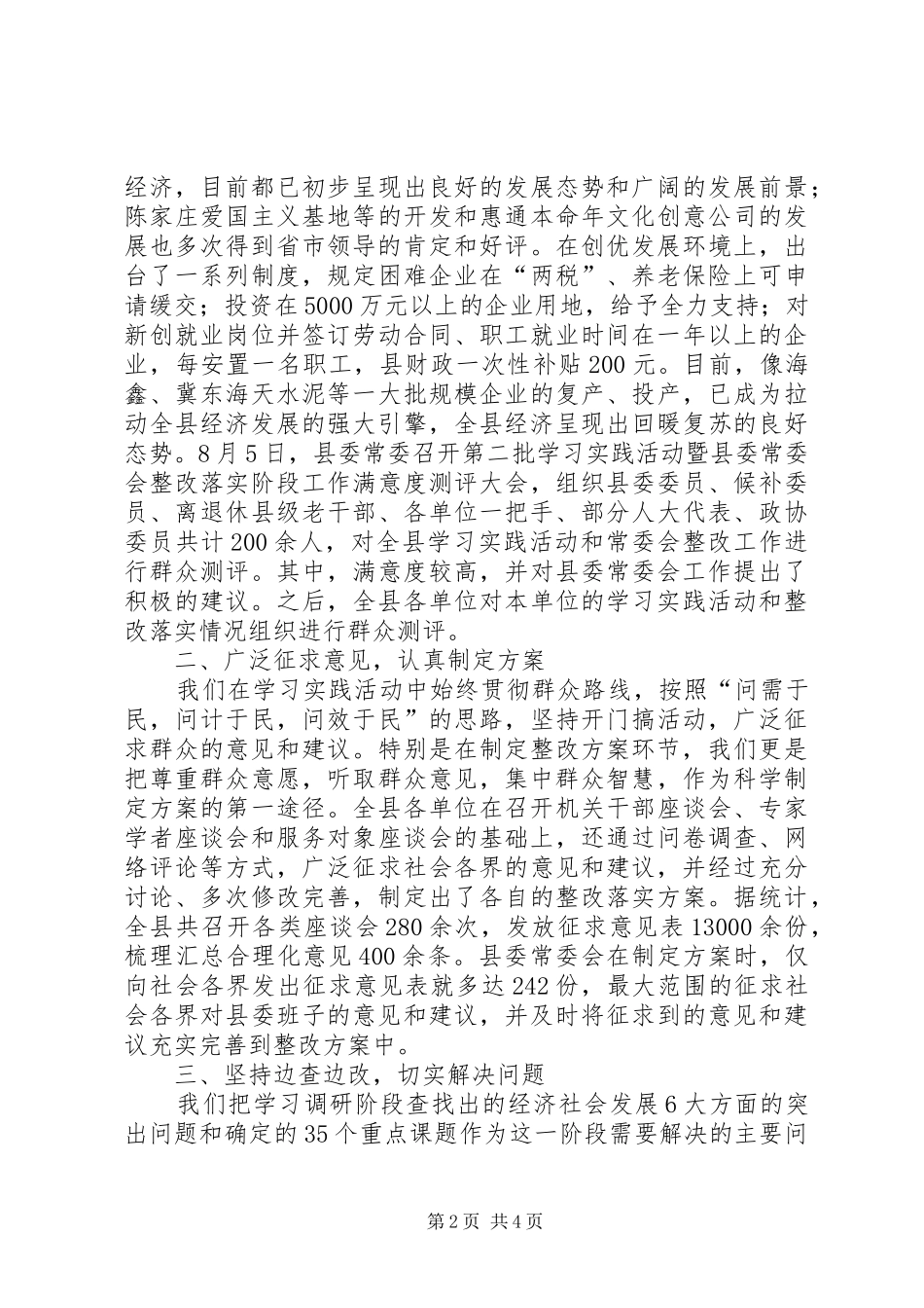 下半年学习实践活动整改落实阶段工作总结 _第2页