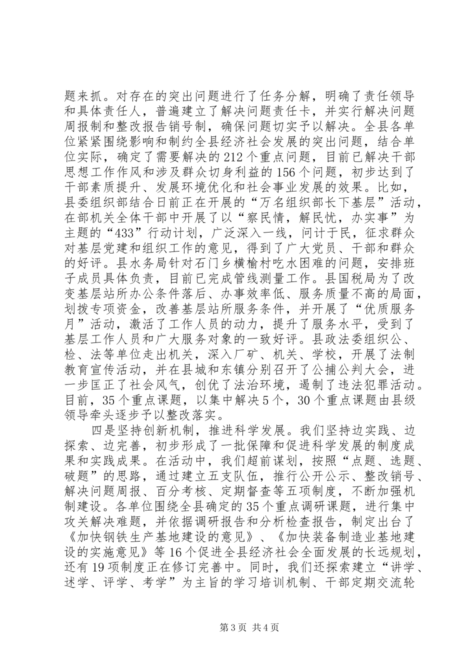 下半年学习实践活动整改落实阶段工作总结 _第3页