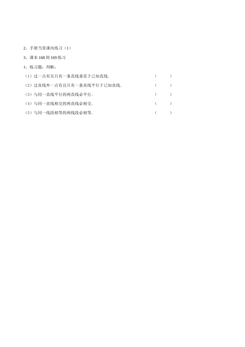 课时15 平行线（1）@_第2页