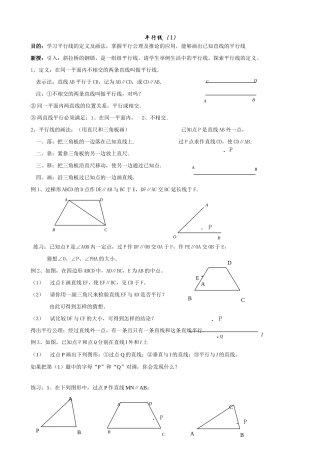 课时15 平行线（1）@