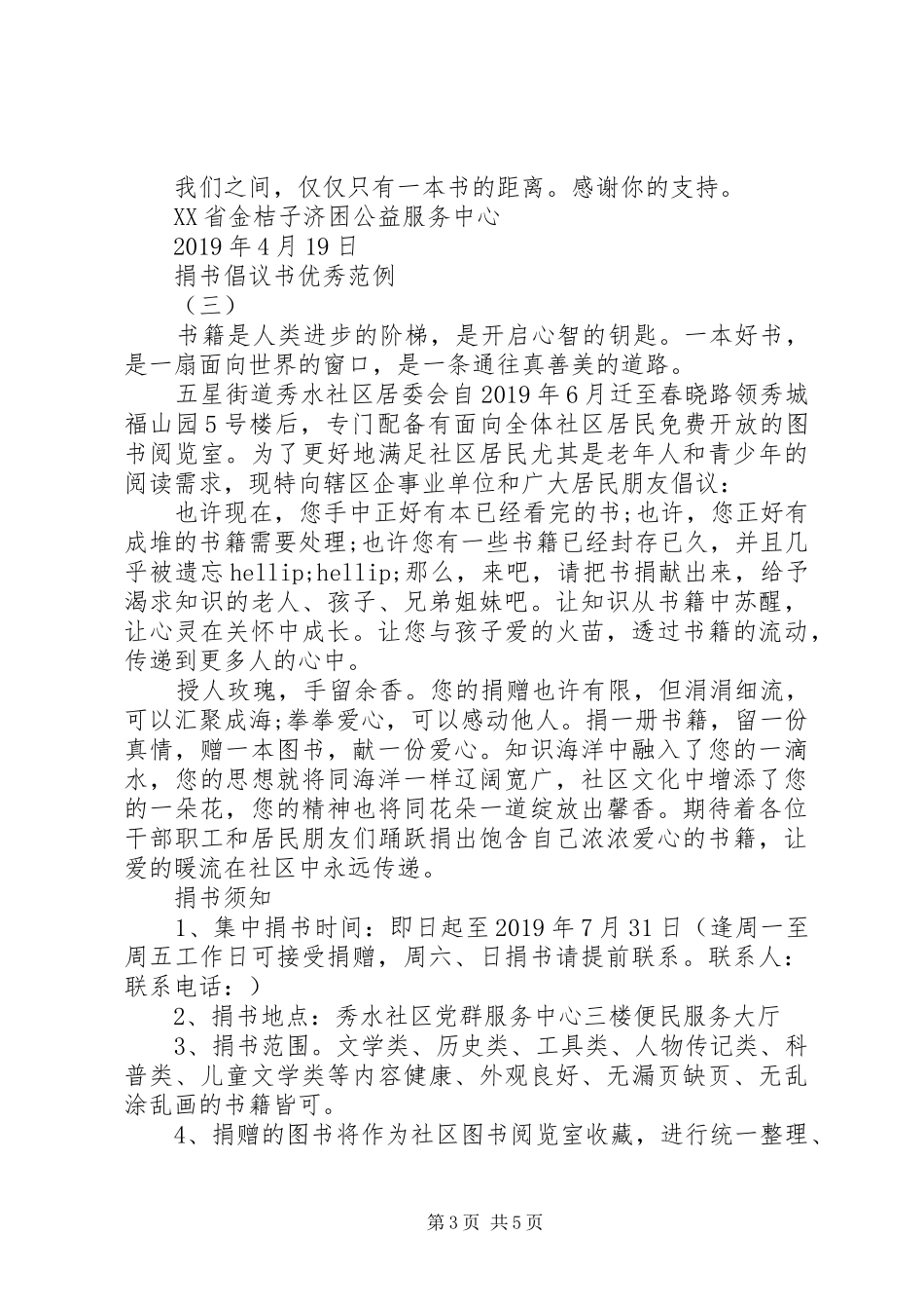 提倡捐书的倡议书优秀范例_第3页