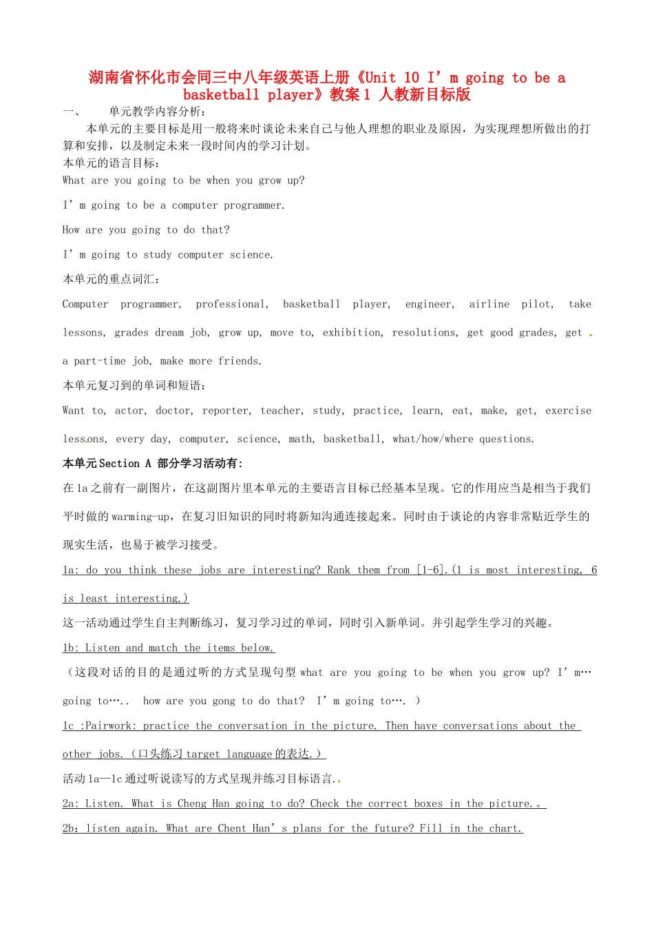 湖南省怀化市会同三中八年级英语上册《Unit 10 I’m going to be a basketball player》教案1 人教新目标版_第1页