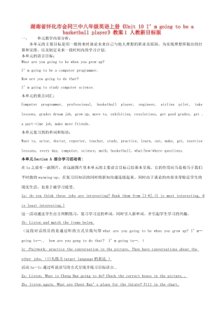 湖南省怀化市会同三中八年级英语上册《Unit 10 I’m going to be a basketball player》教案1 人教新目标版