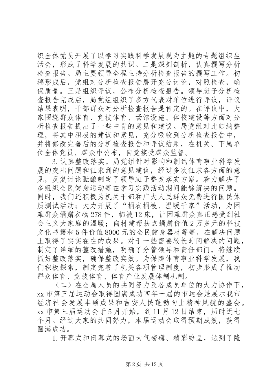 市体育局年度工作总结 _第2页