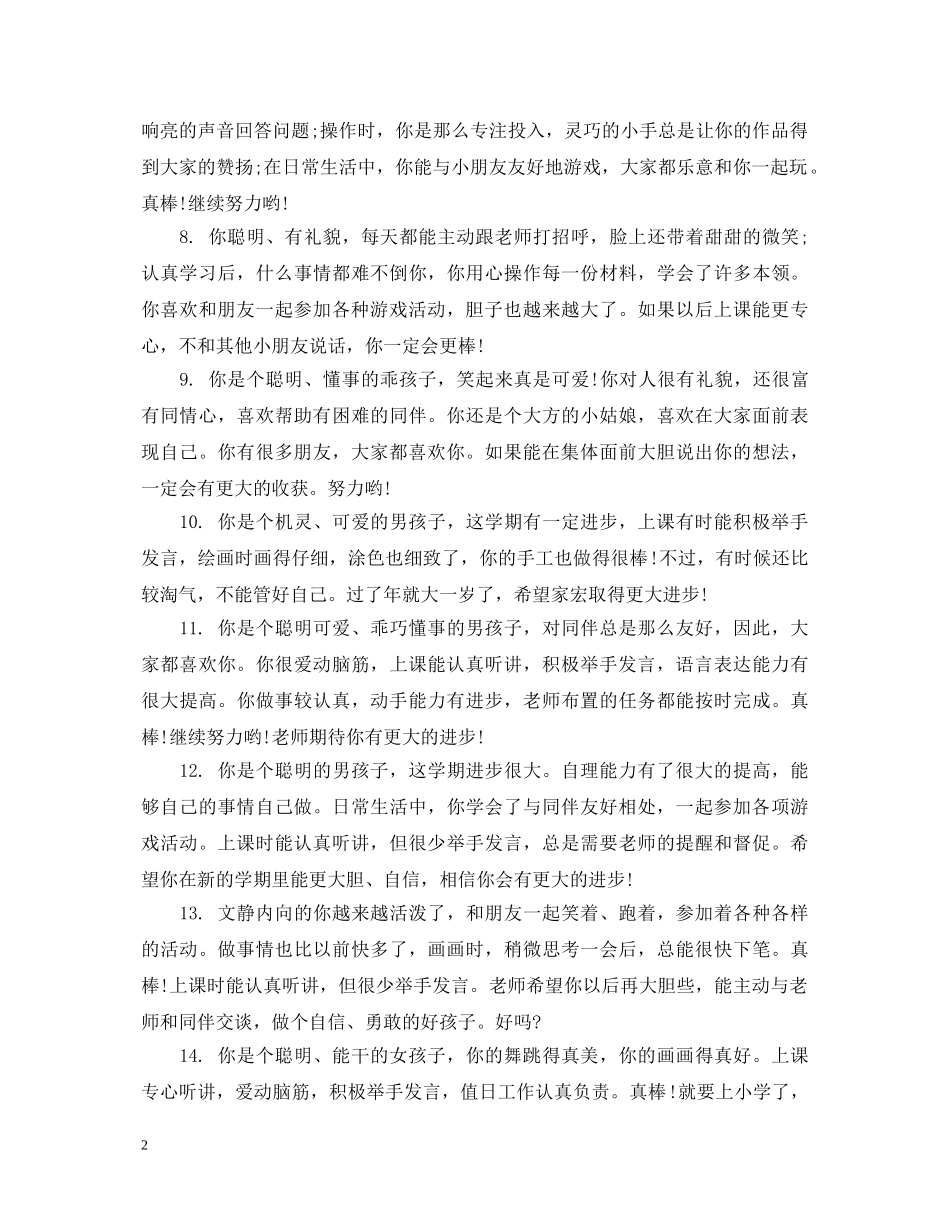 托班幼儿老师评语 _第2页