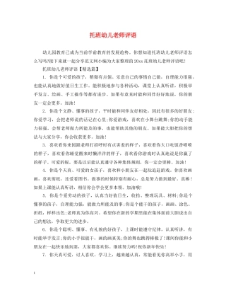 托班幼儿老师评语 