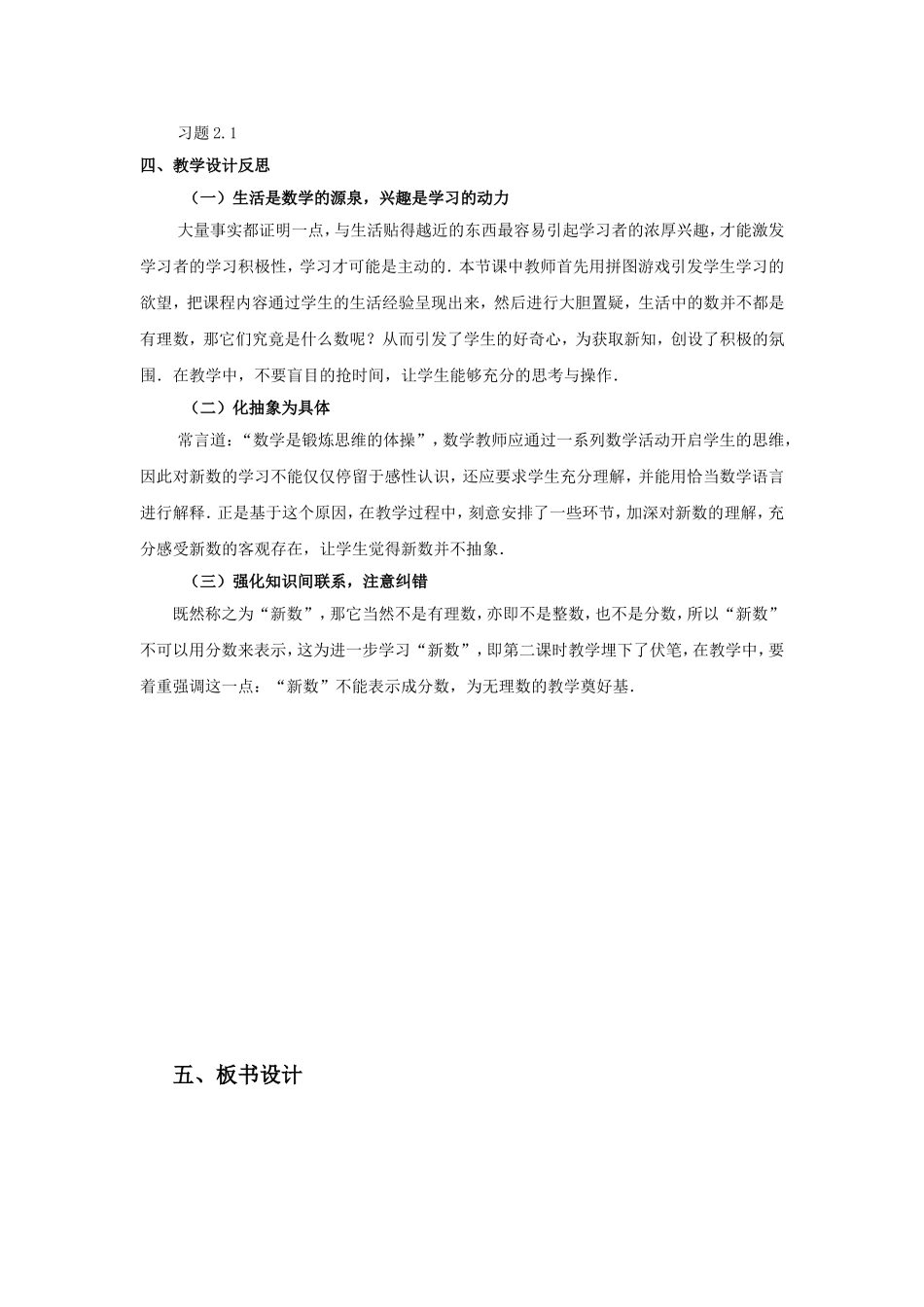 认识无理数(第1课时)教学设计_第3页