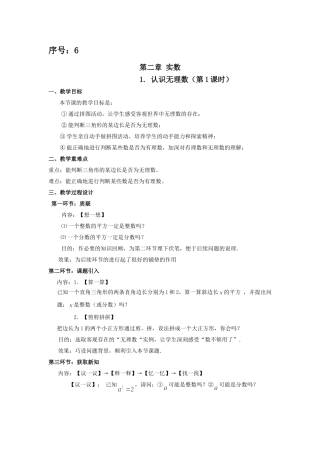 认识无理数(第1课时)教学设计