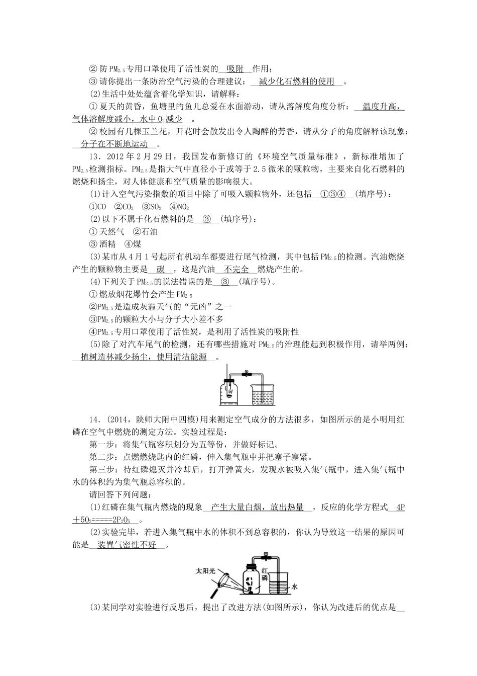 【聚焦中考】陕西省2015中考化学总复习 第一轮课时训练 第1讲 空气、氧气_第3页