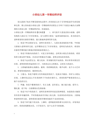 小班幼儿第一学期幼师评语 