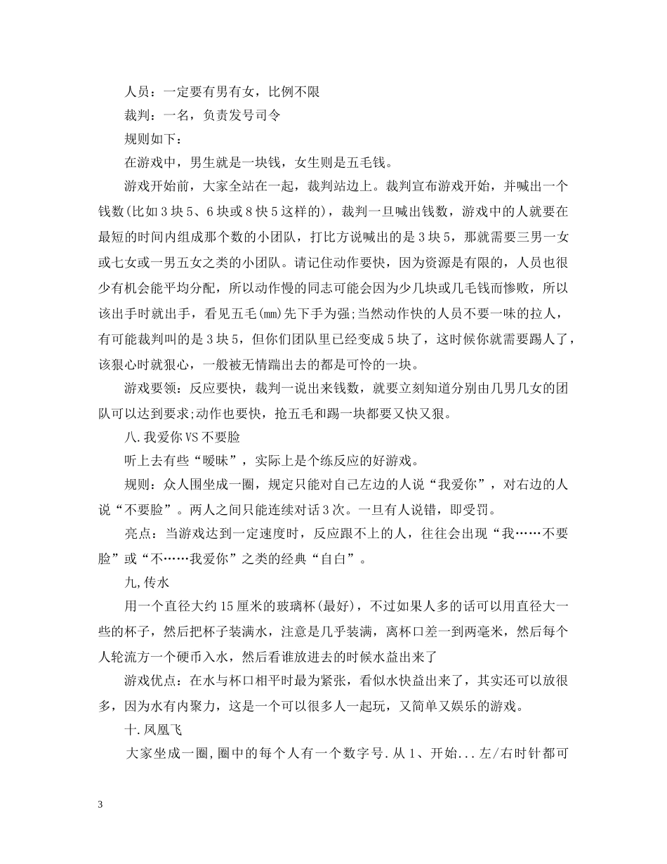 适合尾牙的小游戏 _第3页