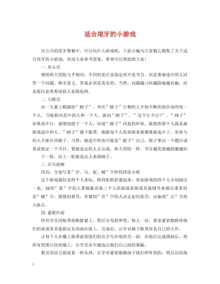 适合尾牙的小游戏 