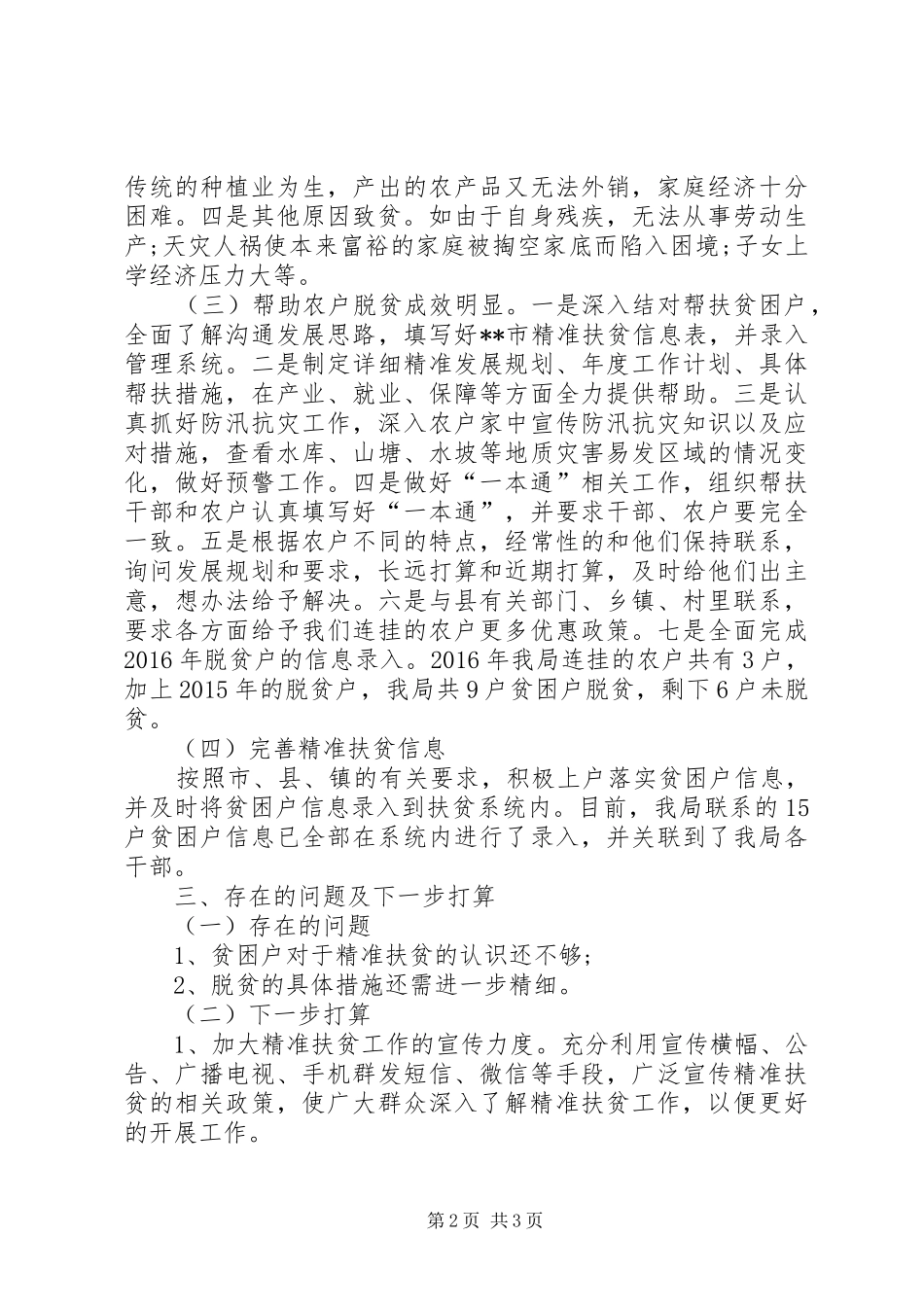 体育局精准扶贫工作总结范文 _第2页