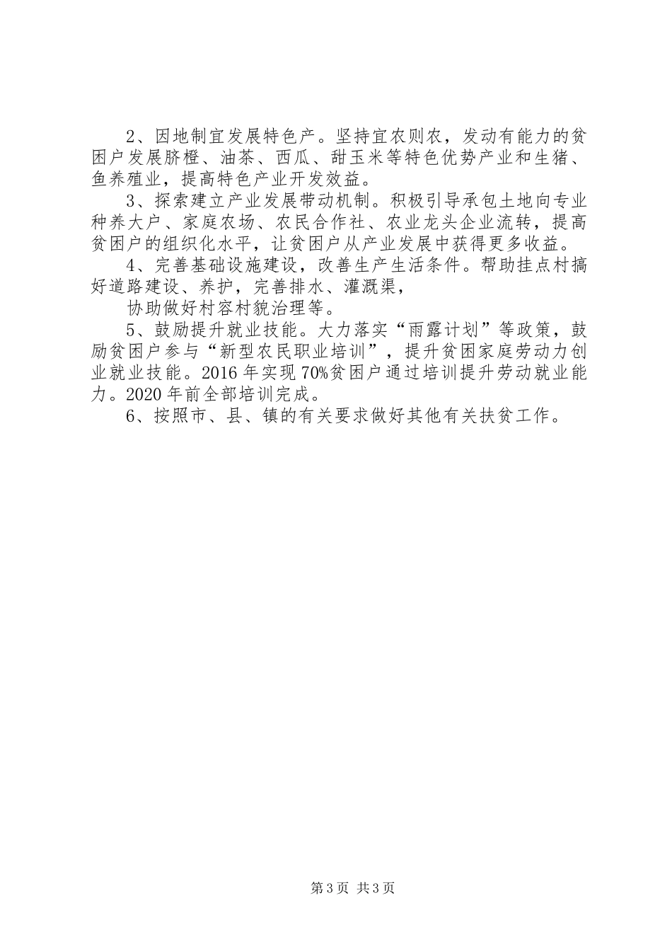 体育局精准扶贫工作总结范文 _第3页