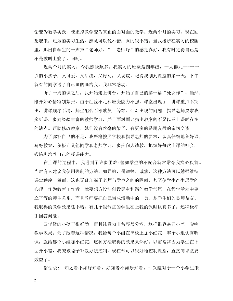 团员教育评议内容 _第2页