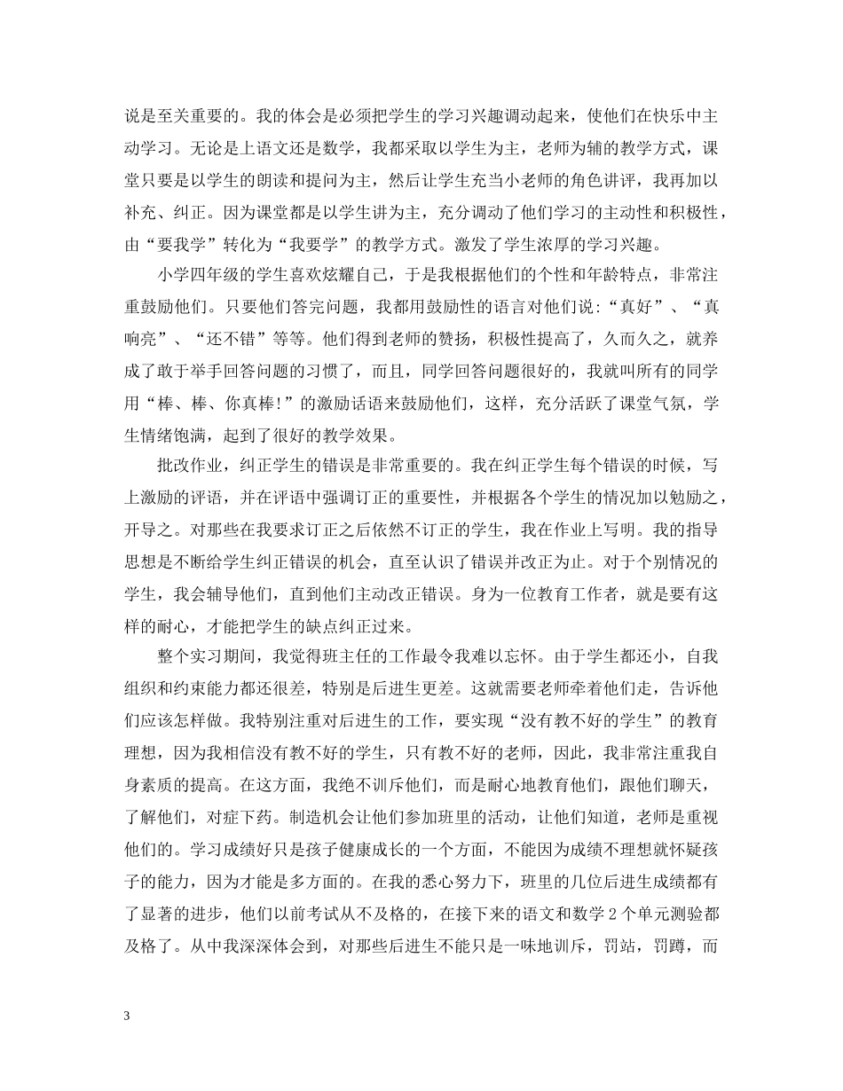 团员教育评议内容 _第3页