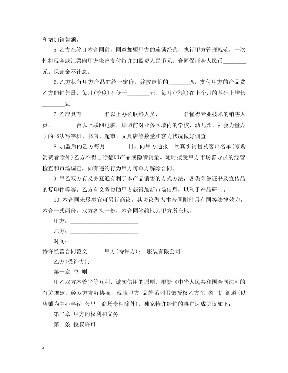特许经营合同模板 _第2页