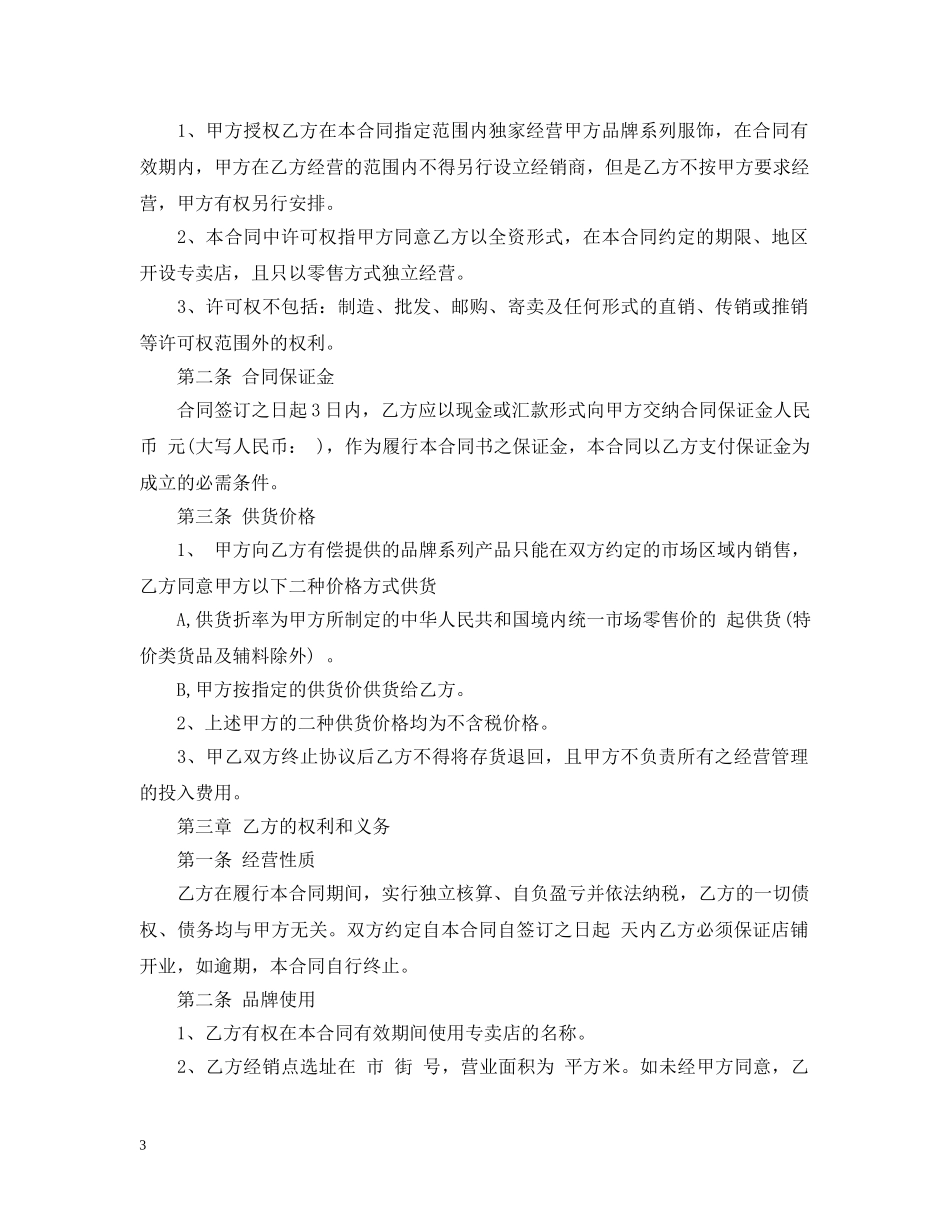 特许经营合同模板 _第3页