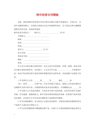 特许经营合同模板 