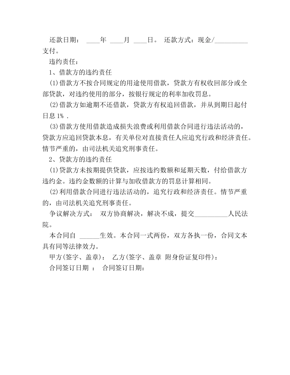私人借款合同范本推荐 _第2页