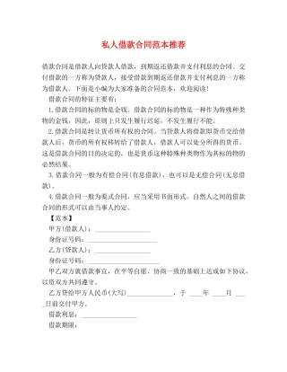 私人借款合同范本推荐 